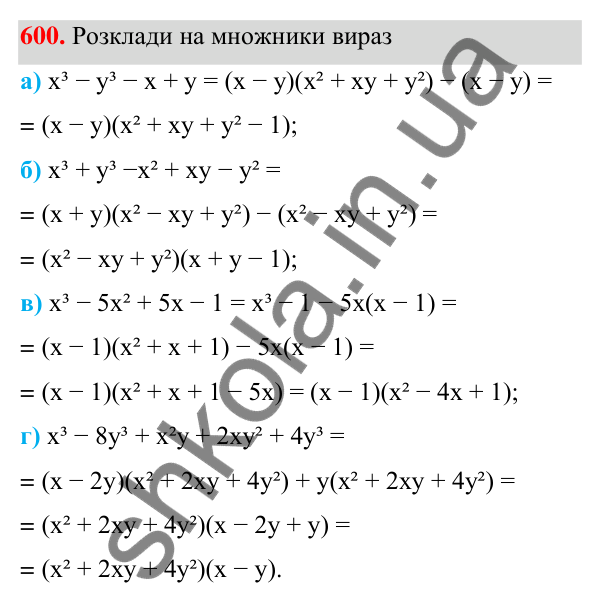 Завдання 600 ГДЗ Алгебра 7 клас Бевз 2024 — завдання 600, § 14. Різниця і сума кубів