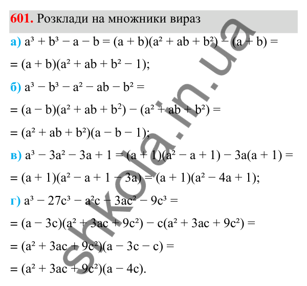 ГДЗ Алгебра 7 клас Бевз 2024 — завдання 601, § 14. Різниця і сума кубів