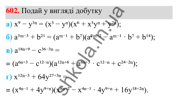 ГДЗ Алгебра 7 клас Бевз 2024 — завдання 602, § 14. Різниця і сума кубів