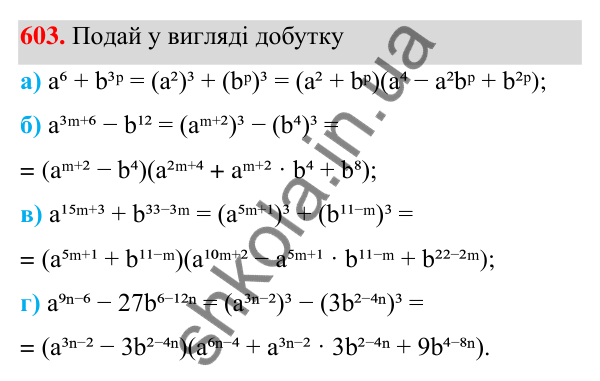 ГДЗ Алгебра 7 клас Бевз 2024 — завдання 603, § 14. Різниця і сума кубів