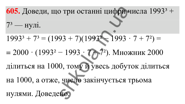 ГДЗ Алгебра 7 клас Бевз 2024 — завдання 605, § 14. Різниця і сума кубів