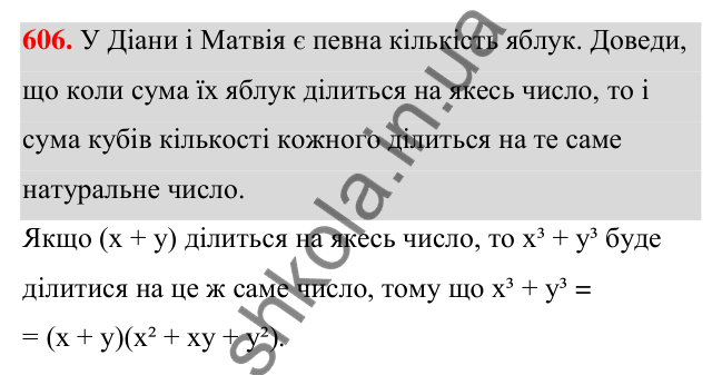 Завдання 606 ГДЗ Алгебра 7 клас Бевз 2024 — завдання 606, § 14. Різниця і сума кубів