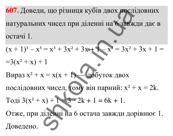 ГДЗ Алгебра 7 клас Бевз 2024 — завдання 607, § 14. Різниця і сума кубів
