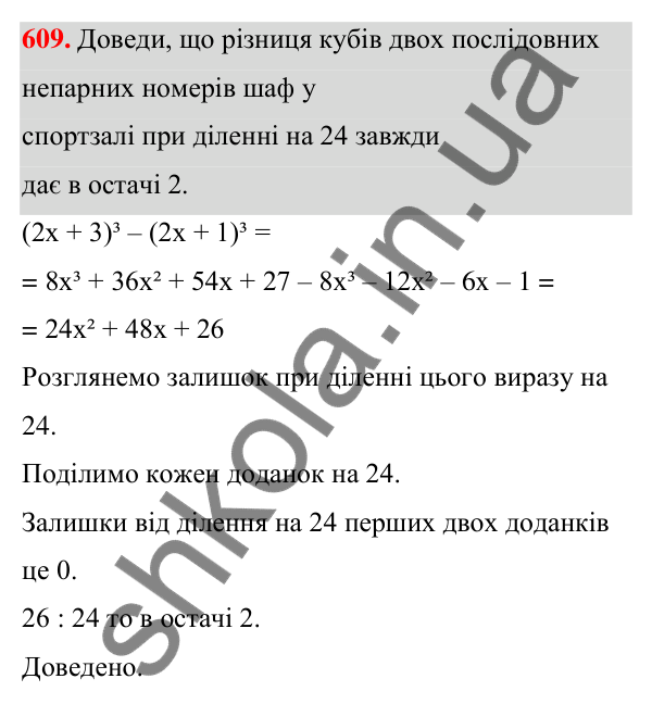 Завдання 609 ГДЗ Алгебра 7 клас Бевз 2024 — завдання 609, § 14. Різниця і сума кубів