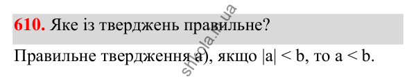 ГДЗ Алгебра 7 клас Бевз 2024 — завдання 610, § 14. Різниця і сума кубів