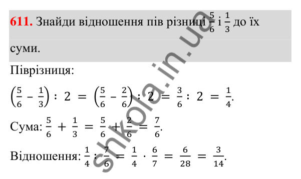 ГДЗ Алгебра 7 клас Бевз 2024 — завдання 611, § 14. Різниця і сума кубів