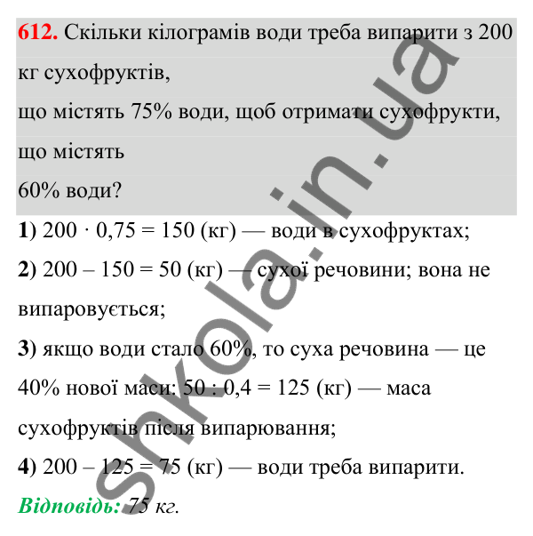 ГДЗ Алгебра 7 клас Бевз 2024 — завдання 612, § 14. Різниця і сума кубів
