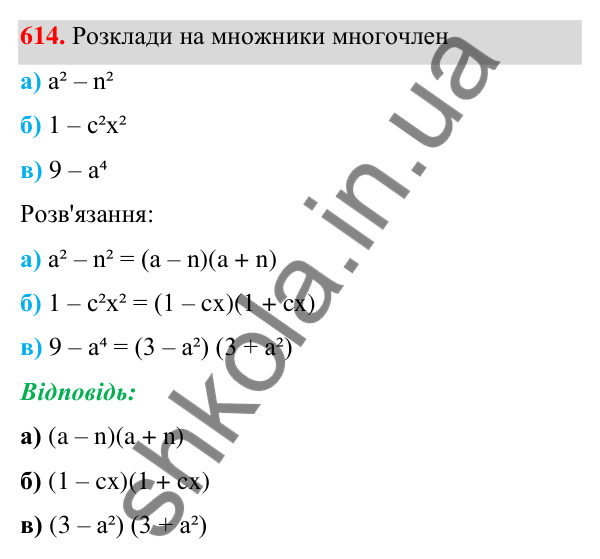 ГДЗ Алгебра 7 клас Бевз 2024 — завдання 614, § 15. Різні способи розкладання