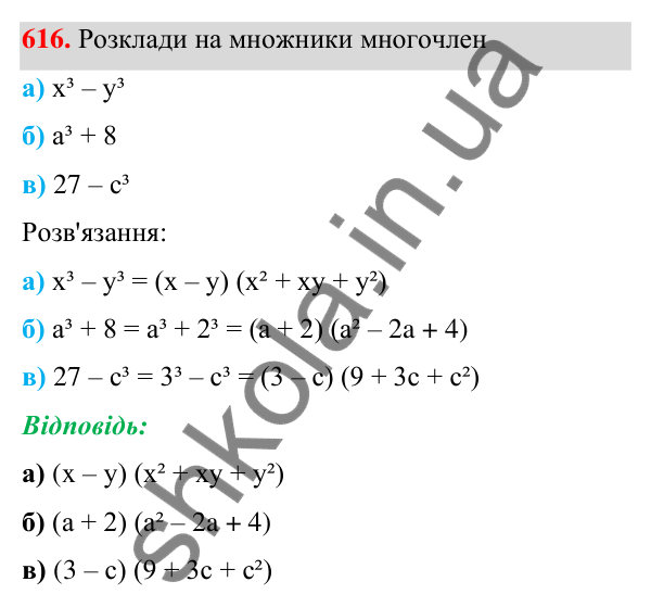 ГДЗ Алгебра 7 клас Бевз 2024 — завдання 616, § 15. Різні способи розкладання