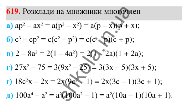 ГДЗ Алгебра 7 клас Бевз 2024 — завдання 619, § 15. Різні способи розкладання
