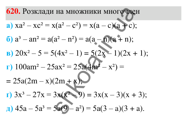 ГДЗ Алгебра 7 клас Бевз 2024 — завдання 620, § 15. Різні способи розкладання