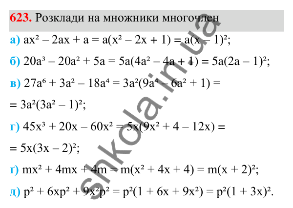 Завдання 623 ГДЗ Алгебра 7 клас Бевз 2024 — завдання 623, § 15. Різні способи розкладання