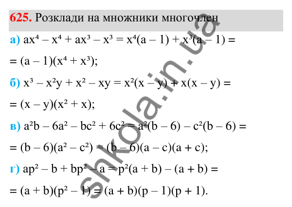 ГДЗ Алгебра 7 клас Бевз 2024 — завдання 625, § 15. Різні способи розкладання