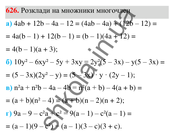 ГДЗ Алгебра 7 клас Бевз 2024 — завдання 626, § 15. Різні способи розкладання