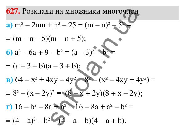 Завдання 627 ГДЗ Алгебра 7 клас Бевз 2024 — завдання 627, § 15. Різні способи розкладання