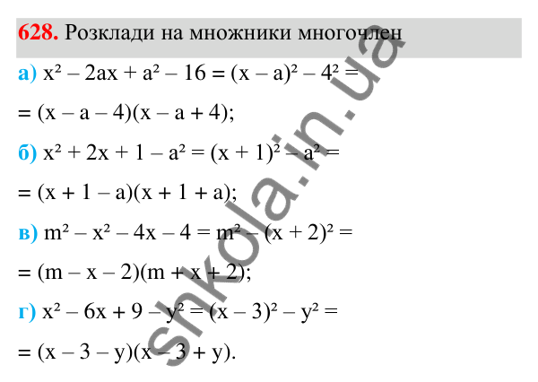 Завдання 628 ГДЗ Алгебра 7 клас Бевз 2024 — завдання 628, § 15. Різні способи розкладання