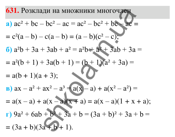 ГДЗ Алгебра 7 клас Бевз 2024 — завдання 631, § 15. Різні способи розкладання