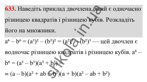 ГДЗ Алгебра 7 клас Бевз 2024 — завдання 633, § 15. Різні способи розкладання
