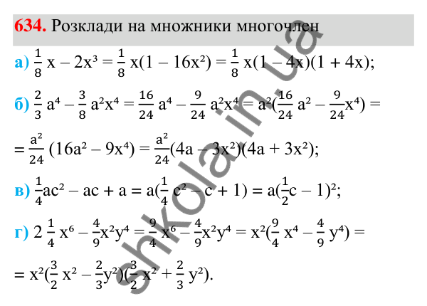 ГДЗ Алгебра 7 клас Бевз 2024 — завдання 634, § 15. Різні способи розкладання
