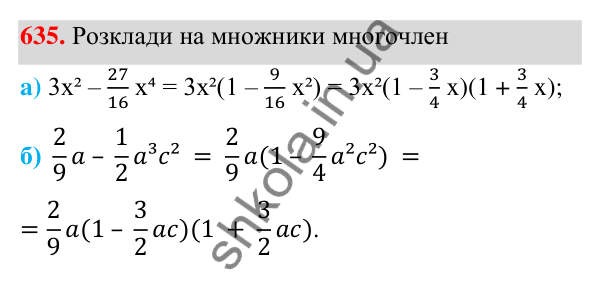 ГДЗ Алгебра 7 клас Бевз 2024 — завдання 635, § 15. Різні способи розкладання