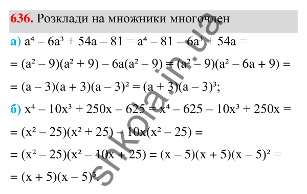 ГДЗ Алгебра 7 клас Бевз 2024 — завдання 636, § 15. Різні способи розкладання