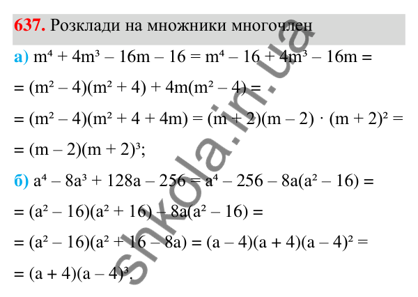 ГДЗ Алгебра 7 клас Бевз 2024 — завдання 637, § 15. Різні способи розкладання
