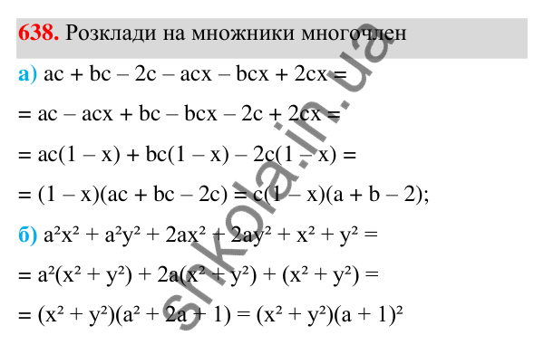 ГДЗ Алгебра 7 клас Бевз 2024 — завдання 638, § 15. Різні способи розкладання