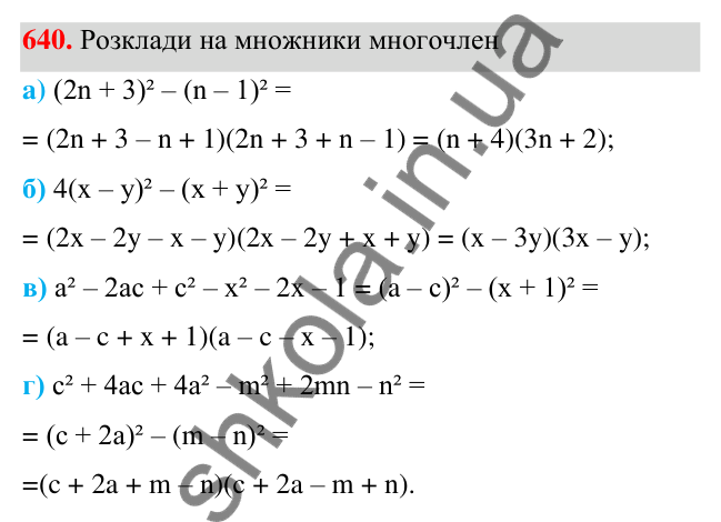 Завдання 640 ГДЗ Алгебра 7 клас Бевз 2024 — завдання 640, § 15. Різні способи розкладання
