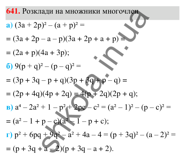 ГДЗ Алгебра 7 клас Бевз 2024 — завдання 641, § 15. Різні способи розкладання