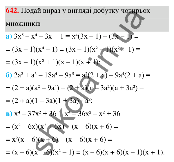 ГДЗ Алгебра 7 клас Бевз 2024 — завдання 642, § 15. Різні способи розкладання