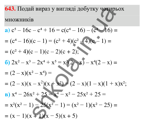 ГДЗ Алгебра 7 клас Бевз 2024 — завдання 643, § 15. Різні способи розкладання