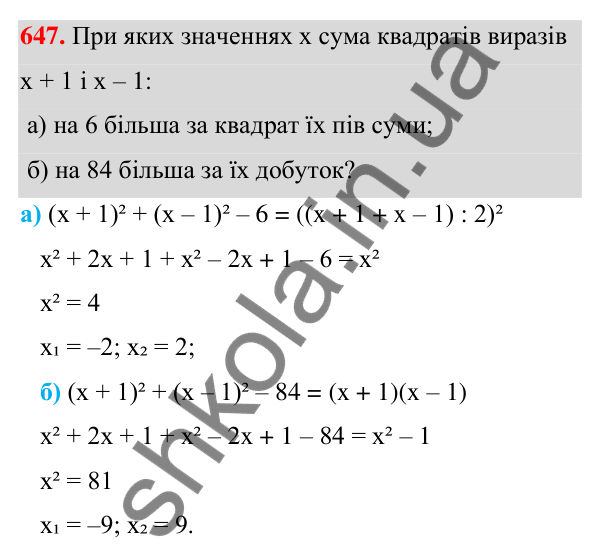 ГДЗ Алгебра 7 клас Бевз 2024 — завдання 647, § 15. Різні способи розкладання