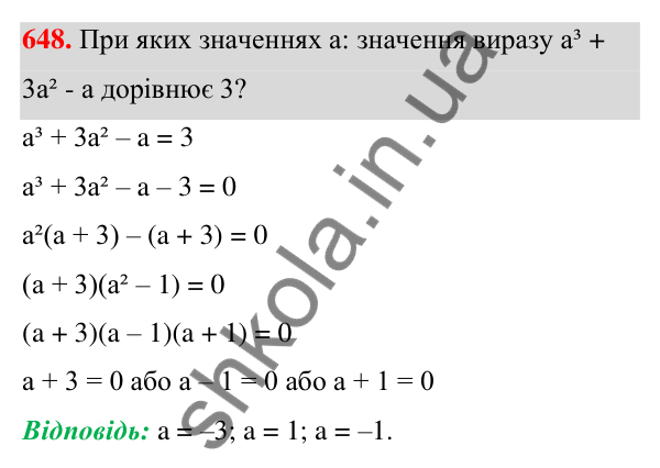 ГДЗ Алгебра 7 клас Бевз 2024 — завдання 648, § 15. Різні способи розкладання