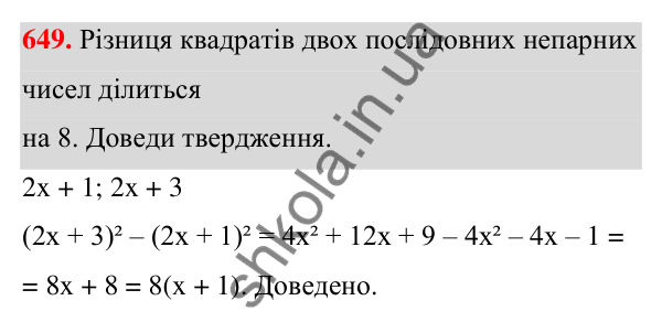 ГДЗ Алгебра 7 клас Бевз 2024 — завдання 649, § 15. Різні способи розкладання