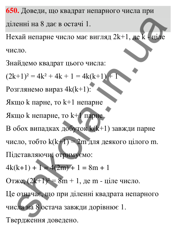 Завдання 650 ГДЗ Алгебра 7 клас Бевз 2024 — завдання 650, § 15. Різні способи розкладання