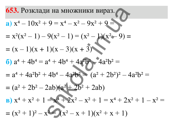 Завдання 653 ГДЗ Алгебра 7 клас Бевз 2024 — завдання 653, § 15. Різні способи розкладання