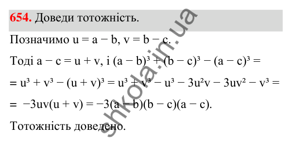 ГДЗ Алгебра 7 клас Бевз 2024 — завдання 654, § 15. Різні способи розкладання