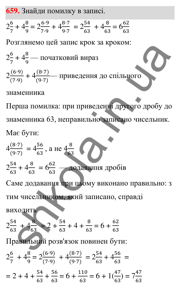 ГДЗ Алгебра 7 клас Бевз 2024 — завдання 659, § 15. Різні способи розкладання