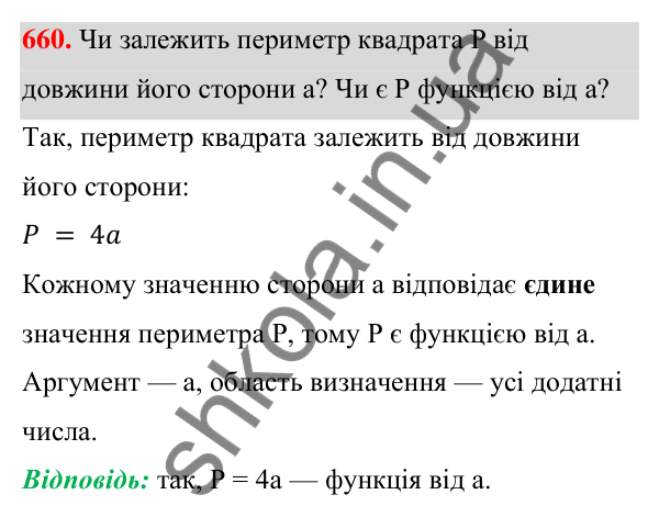 ГДЗ Алгебра 7 клас Бевз 2024 — завдання 660, § 16. Що таке функція?