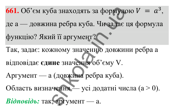 ГДЗ Алгебра 7 клас Бевз 2024 — завдання 661, § 16. Що таке функція?