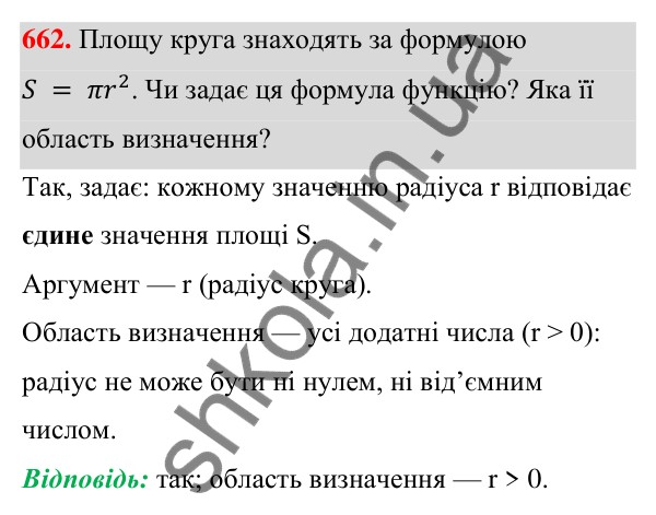 Завдання 662 ГДЗ Алгебра 7 клас Бевз 2024 — завдання 662, § 16. Що таке функція?