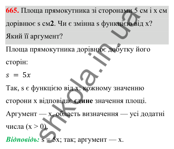 ГДЗ Алгебра 7 клас Бевз 2024 — завдання 665, § 16. Що таке функція?