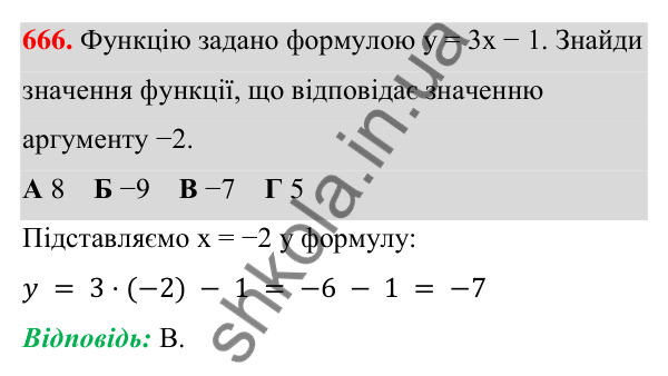 Завдання 666 ГДЗ Алгебра 7 клас Бевз 2024 — завдання 666, § 16. Що таке функція?