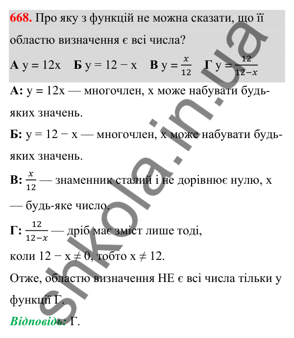 ГДЗ Алгебра 7 клас Бевз 2024 — завдання 668, § 16. Що таке функція?