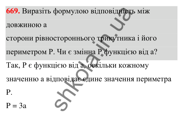 ГДЗ Алгебра 7 клас Бевз 2024 — завдання 669, § 16. Що таке функція?