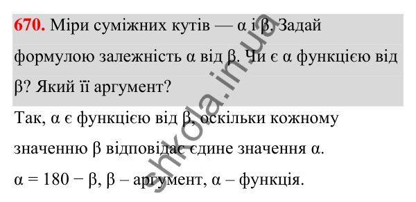 ГДЗ Алгебра 7 клас Бевз 2024 — завдання 670, § 16. Що таке функція?
