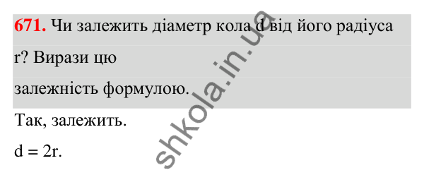 Завдання 671 ГДЗ Алгебра 7 клас Бевз 2024 — завдання 671, § 16. Що таке функція?