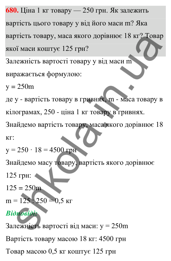 ГДЗ Алгебра 7 клас Бевз 2024 — завдання 680, § 16. Що таке функція?