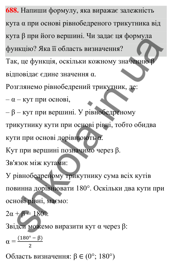 Завдання 688 ГДЗ Алгебра 7 клас Бевз 2024 — завдання 688, § 16. Що таке функція?