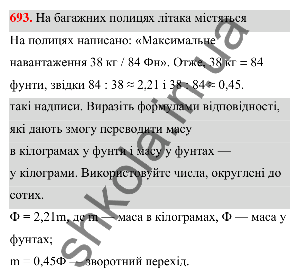Завдання 693 ГДЗ Алгебра 7 клас Бевз 2024 — завдання 693, § 16. Що таке функція?
